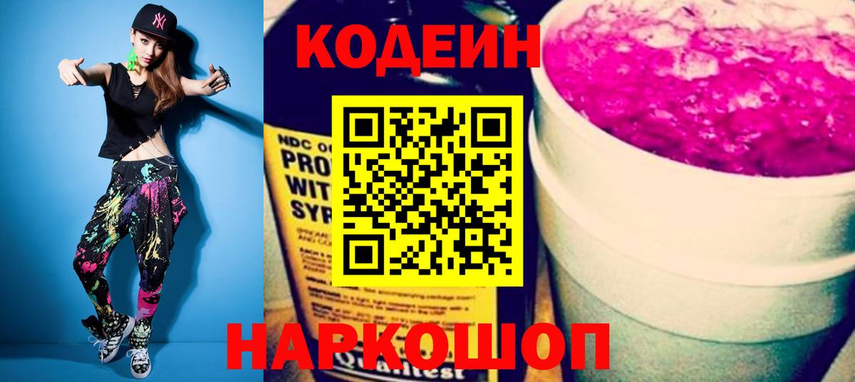 Кодеиновый сироп Lean напиток Lean (лин)  Вход с VPN  Codein напиток Lean (лин)  Урюпинск 