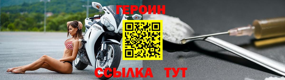 Урюпинск  ГЕРОИН герыч  Вход с VPN 
