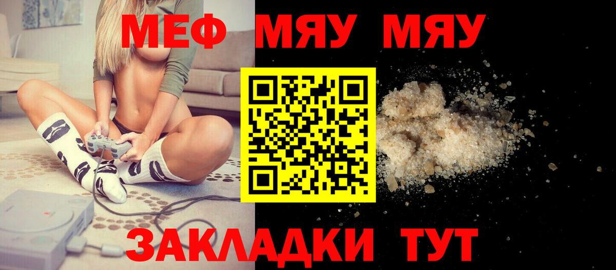 МЕФ кристаллы Урюпинск